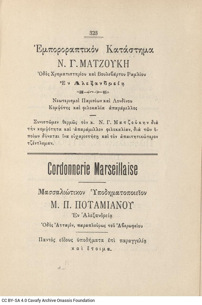 22 x 15 εκ. 2 σ. χ.α. + 349 σ. + 7 σ. χ.α., όπου στο φ.1 κτητορική σφραγίδα CPC στο rect